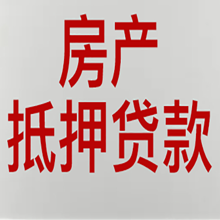 沂南贷款买房更高可贷多少钱?